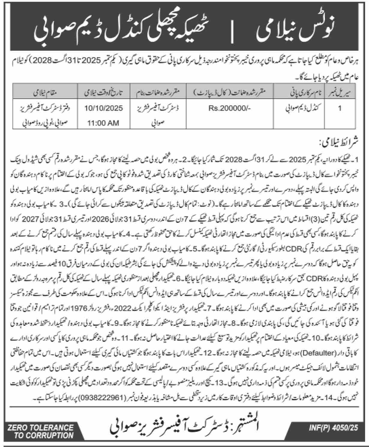 Fishes Department Swabi Tender Notice